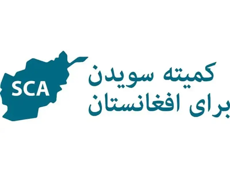 کمیته سویدن برای افغانستان