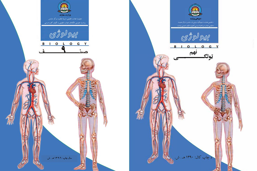 کتاب های درسی افغانستان