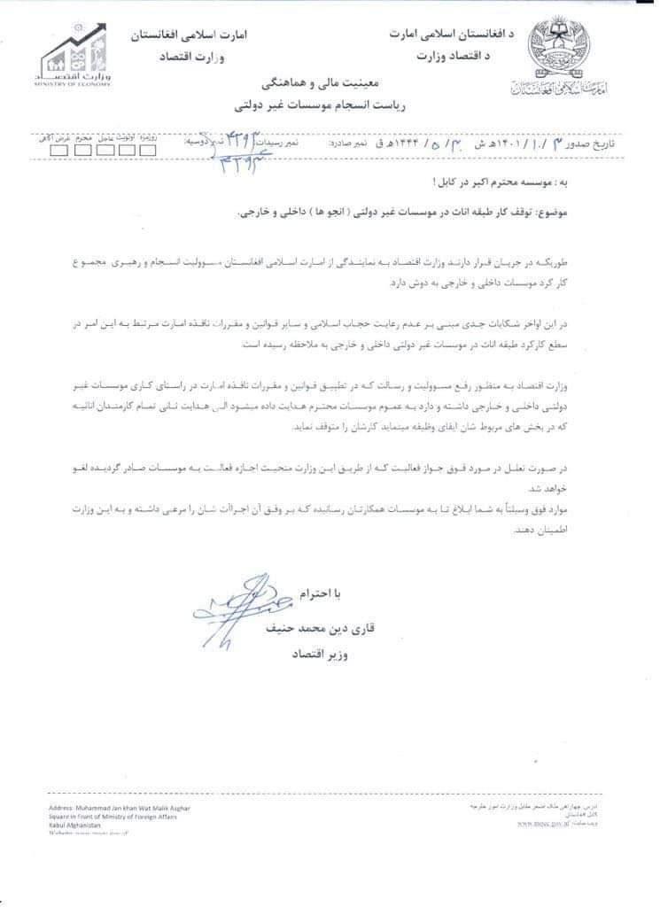 ممنوع شدن کار زنان در موسسات دولتی و غیر دولتی