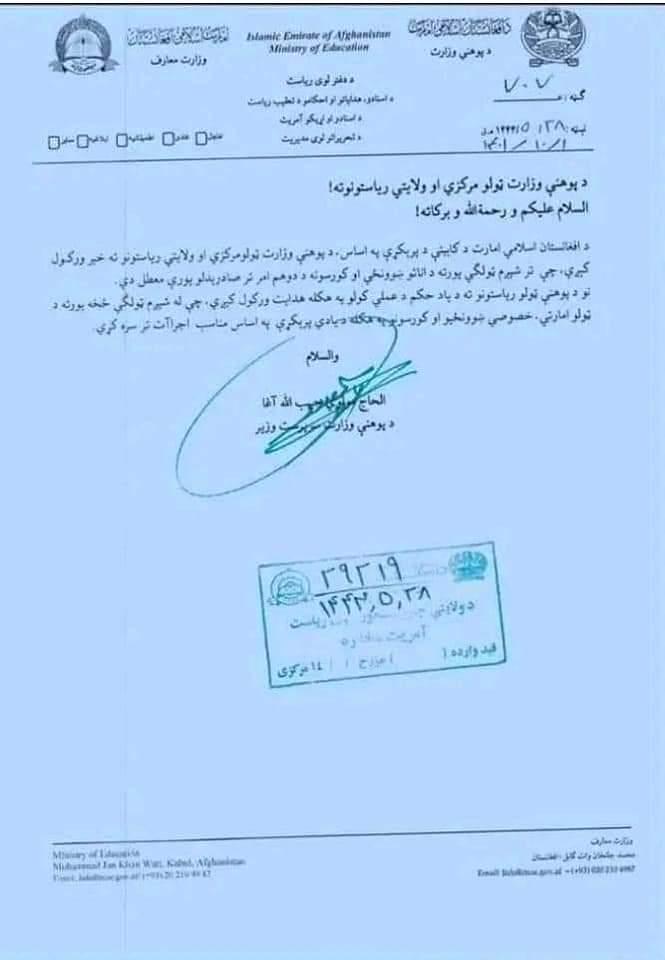 مکتوب وزارت معارف طالباان