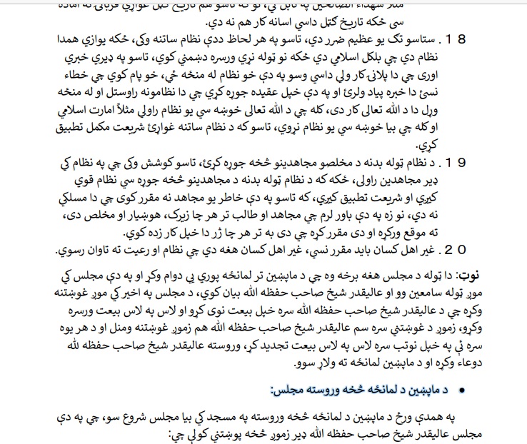 جلسه روسای منابع بشری با رهبر طالبان در قندهار