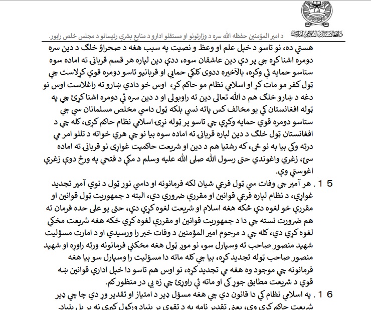 جلسه روسای منابع بشری با رهبر طالبان در قندهار