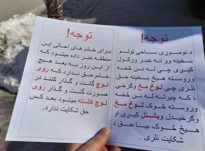 هشدار طالبان به زنان روی لوچ