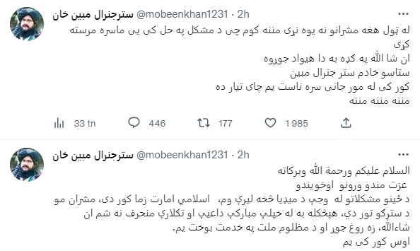 جنرال مبین