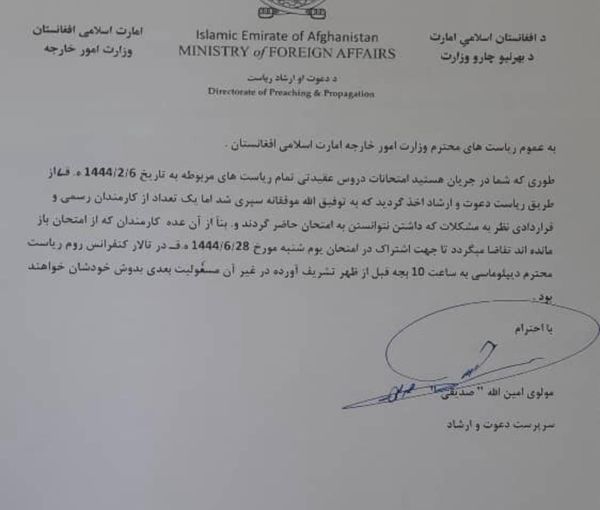 مکتوب وزارت خارجه