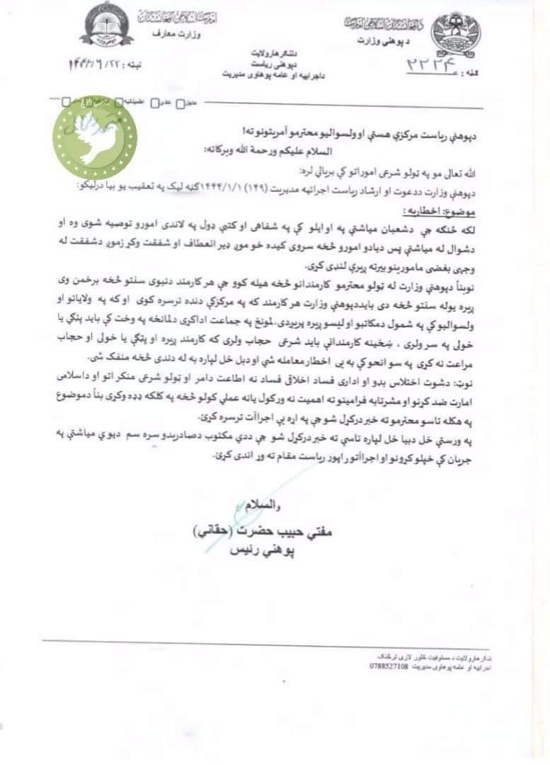 مکتوب ریاست معارف ننگرهار