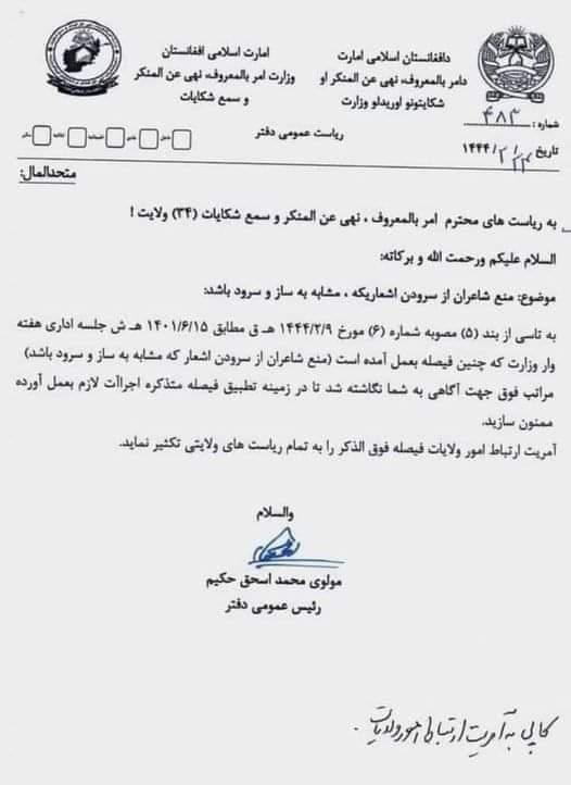 مکتوب وزارت امر به معروف و نهی از منکر طالبان