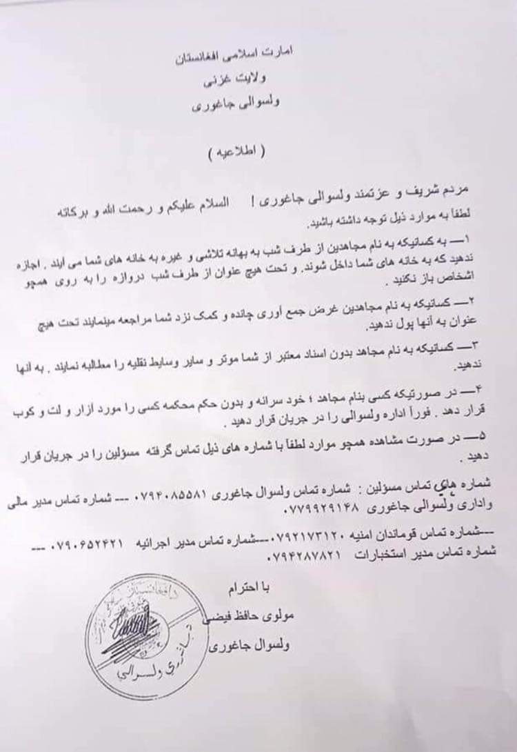 اعلامیه طالبان در جاغوری