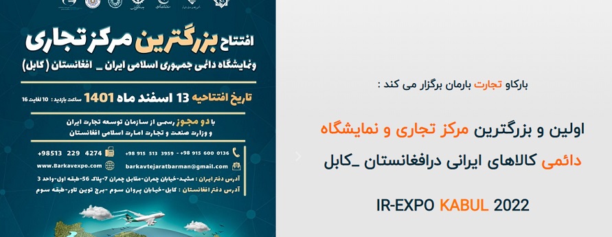 تجارت افغانستان و ایران