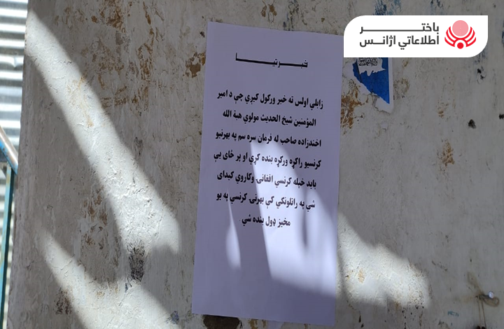 ممنوعیت پول کلدار در زابل