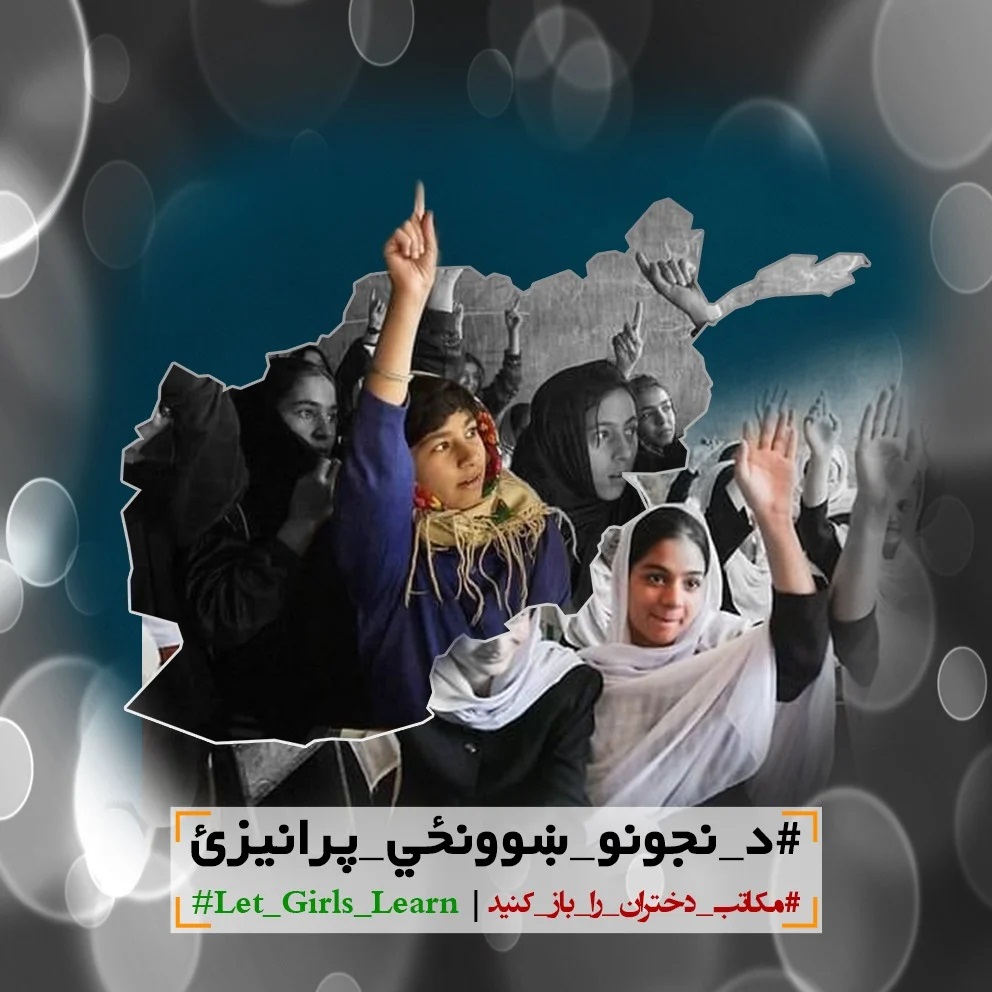 کارزار دسترسی به اموزش دختران