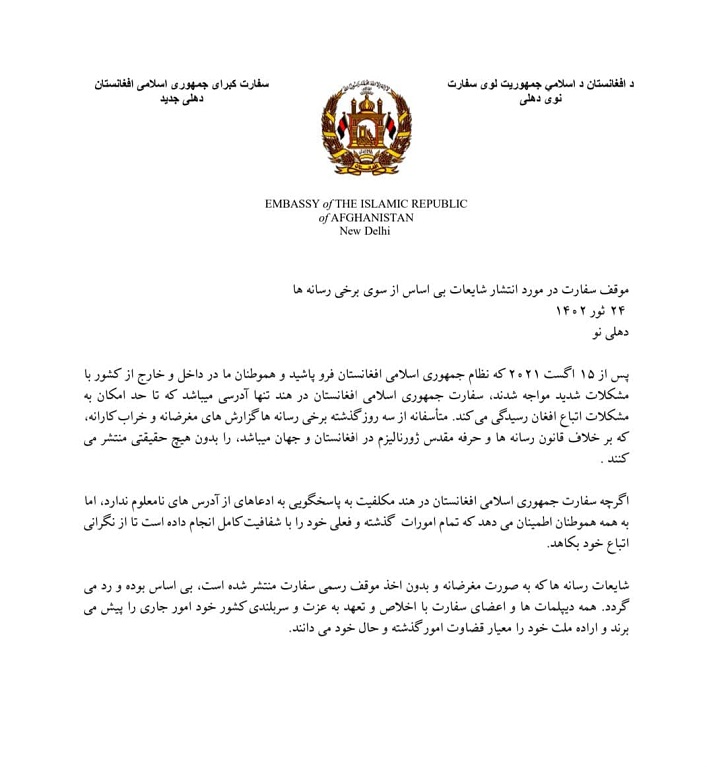 سفارت افغانستان در هند